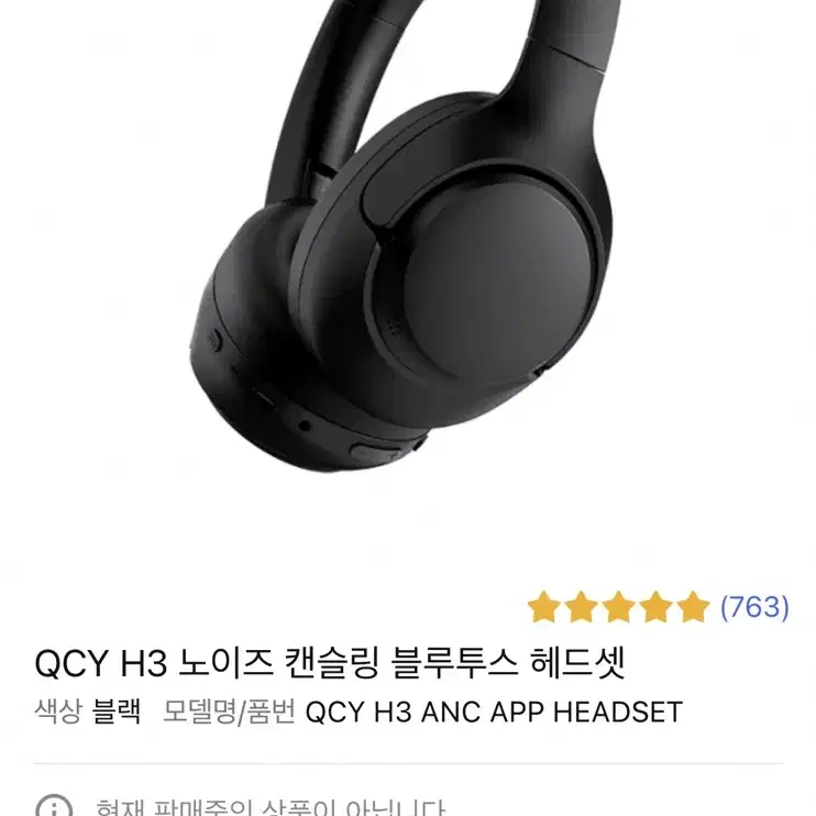 Qcy h3 검정 헤드폰 판매