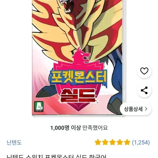 닌텐도 스위치 포켓몬스타 실드 한국어