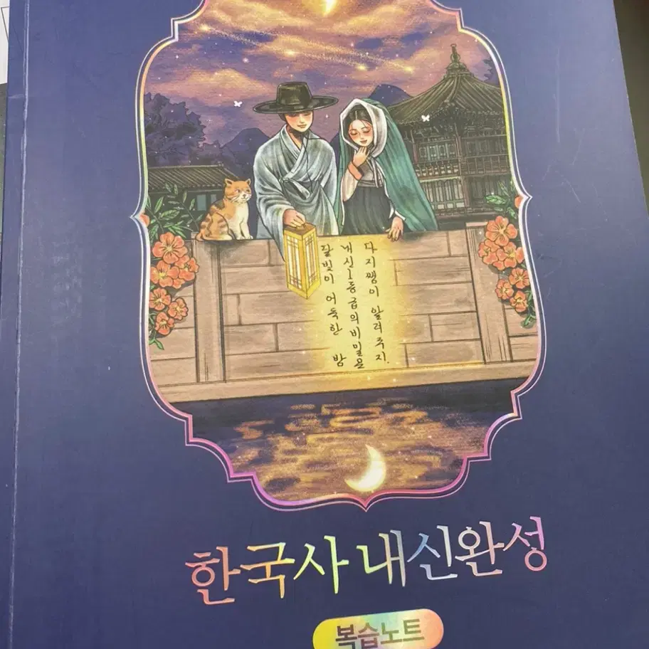 메가스터디 이다지T 한국사 내신완성