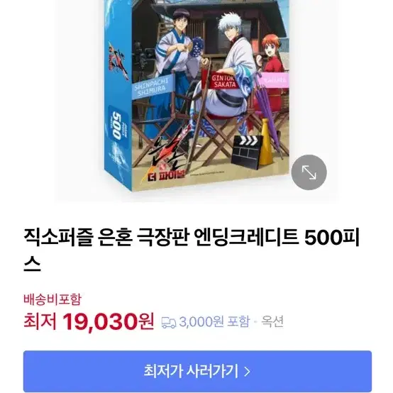 직소퍼즐 은혼 극장판 엔딩크레디트 500피스