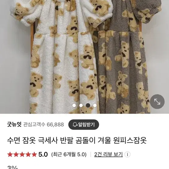 굿뉴잇 수면잠옷