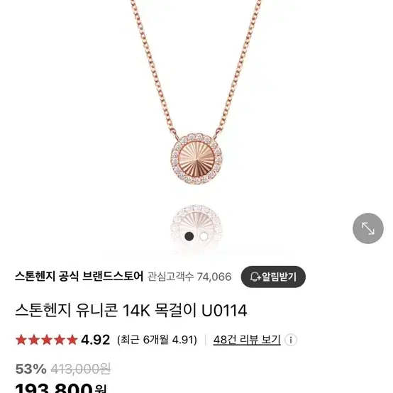 (새제품) 스톤헨지 유니콘 14k 목걸이