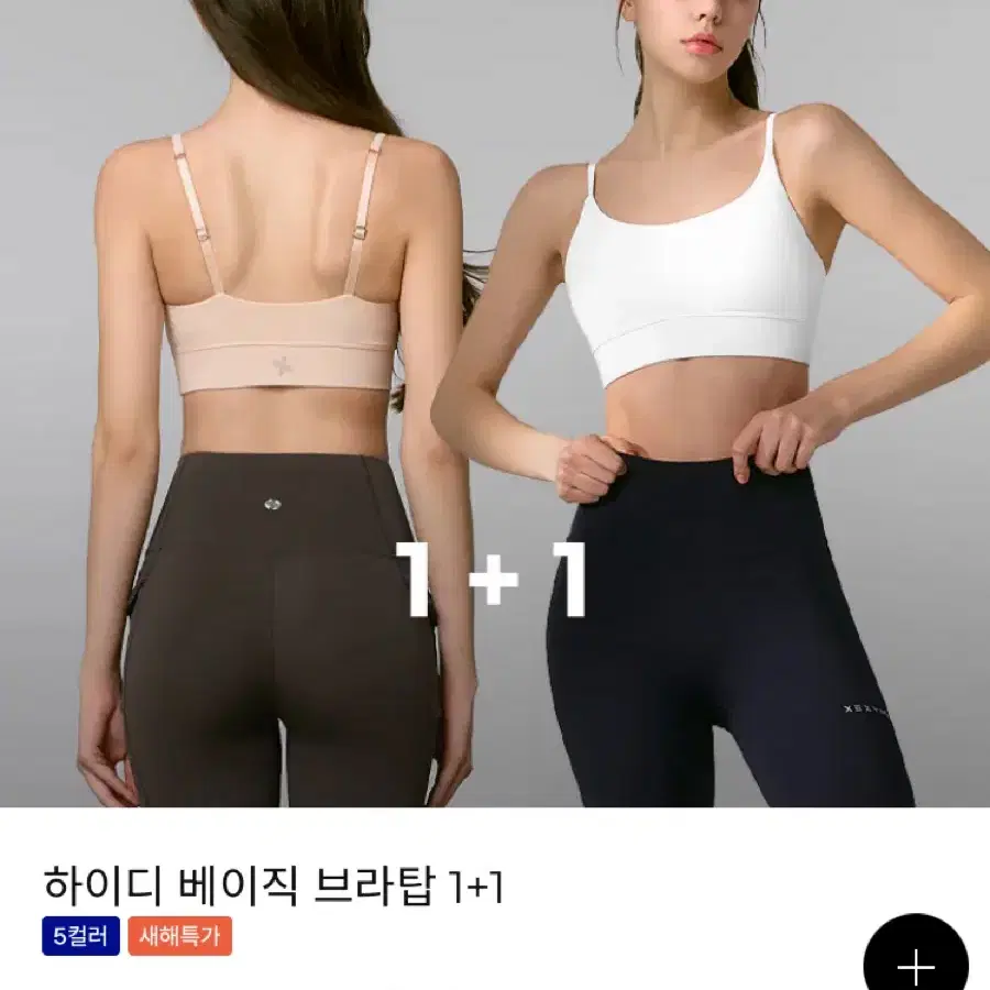 젝시믹스 하이디 베이직 브라탑 1+1 블랙 S 2개