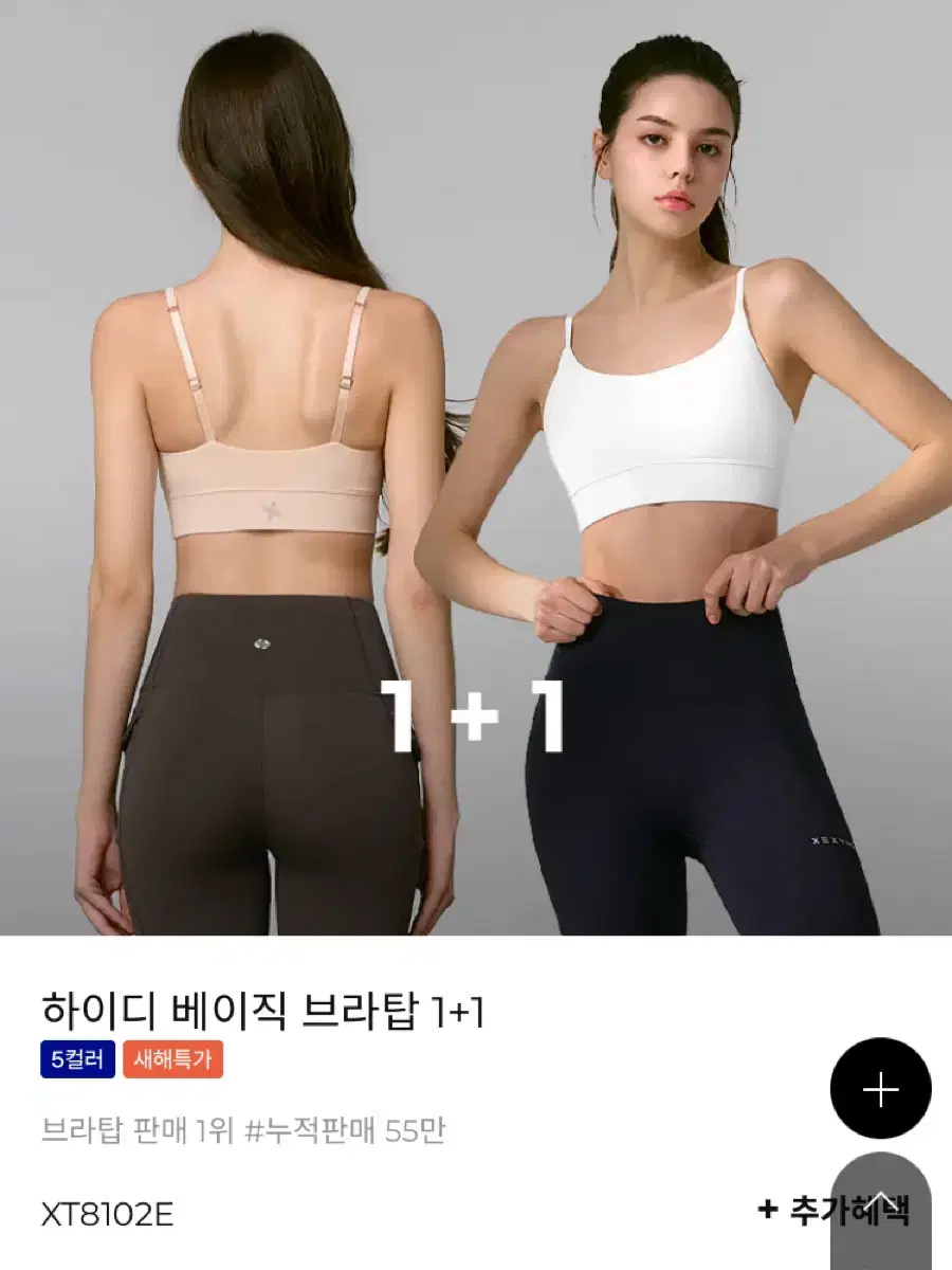 젝시믹스 하이디 베이직 브라탑 1+1 블랙 S 2개