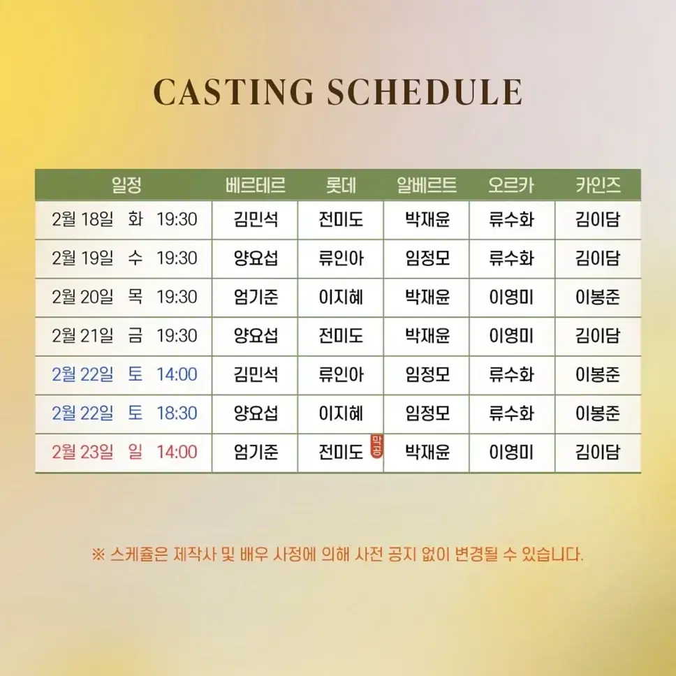 뮤지컬 베르테르 2.19(수) 19:30 9열 1석 양요섭 류인아