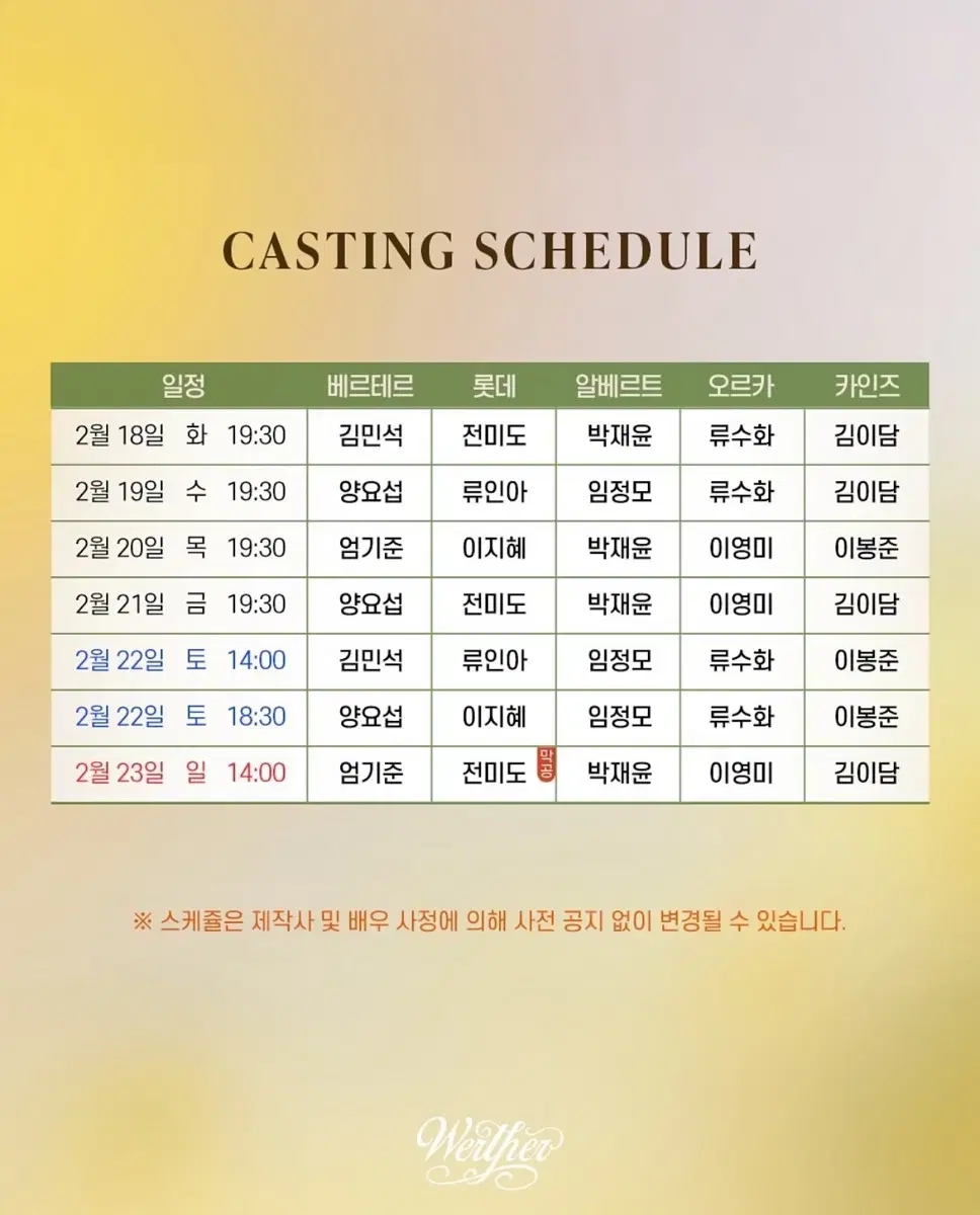 뮤지컬 베르테르 2.19(수) 19:30 9열 1석 양요섭 류인아