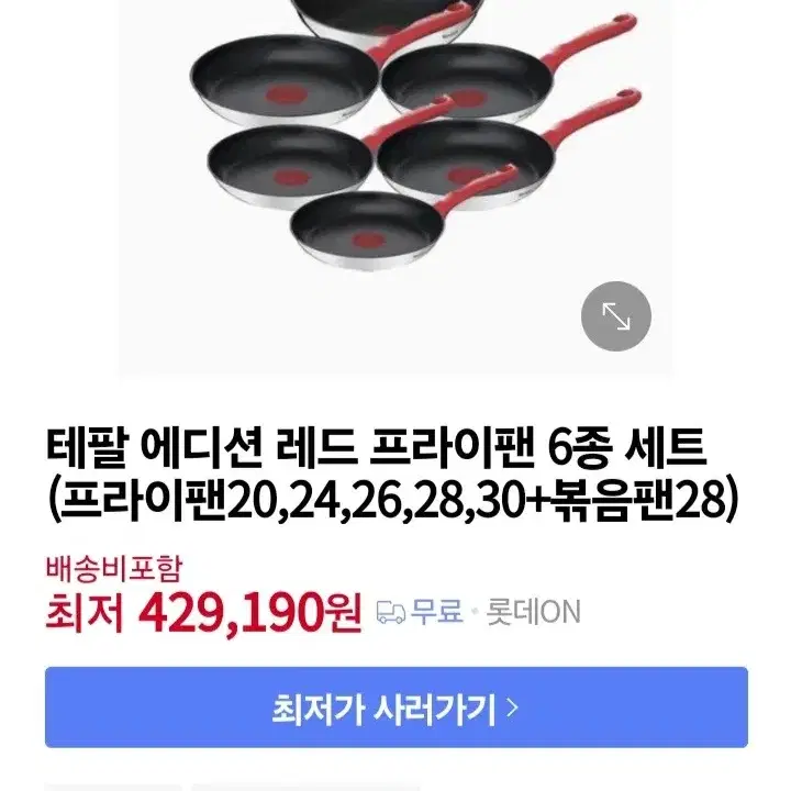 사은품증정)테팔 에디션레드 인덕션 냄비5종+프라이팬6종(70만원상당.