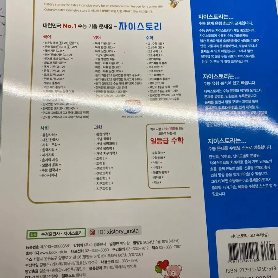 자이스토리 수학 (상)