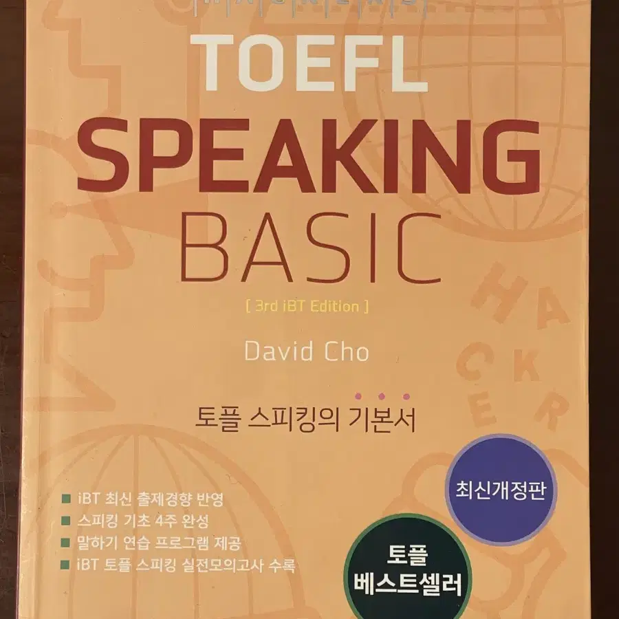 [새책] 토플 스피킹 교재 베이직 기초 TOFEL