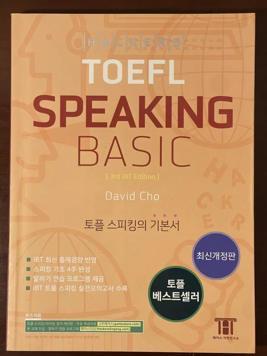 [새책] 토플 스피킹 교재 베이직 기초 TOFEL