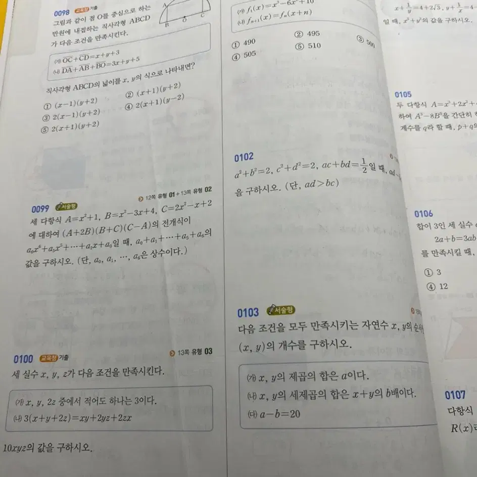 쎈 수 상 (문제지 + 답지)