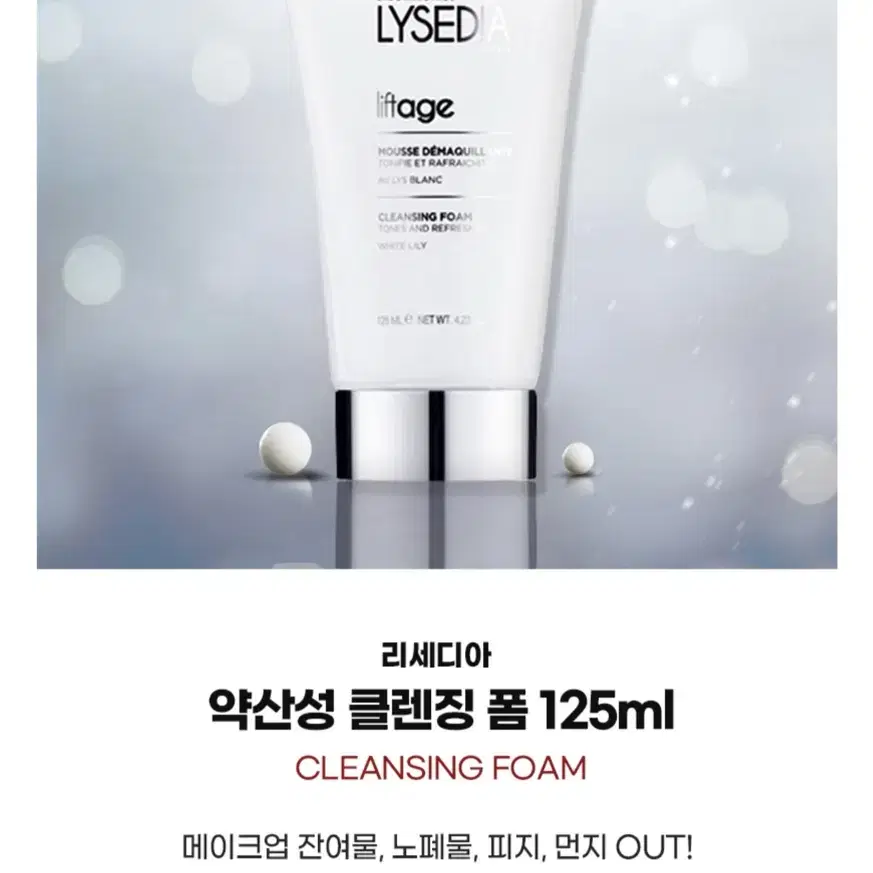 [무료배송 새상품] 리세디아 리프트 약산성 클렌징 폼 125ml