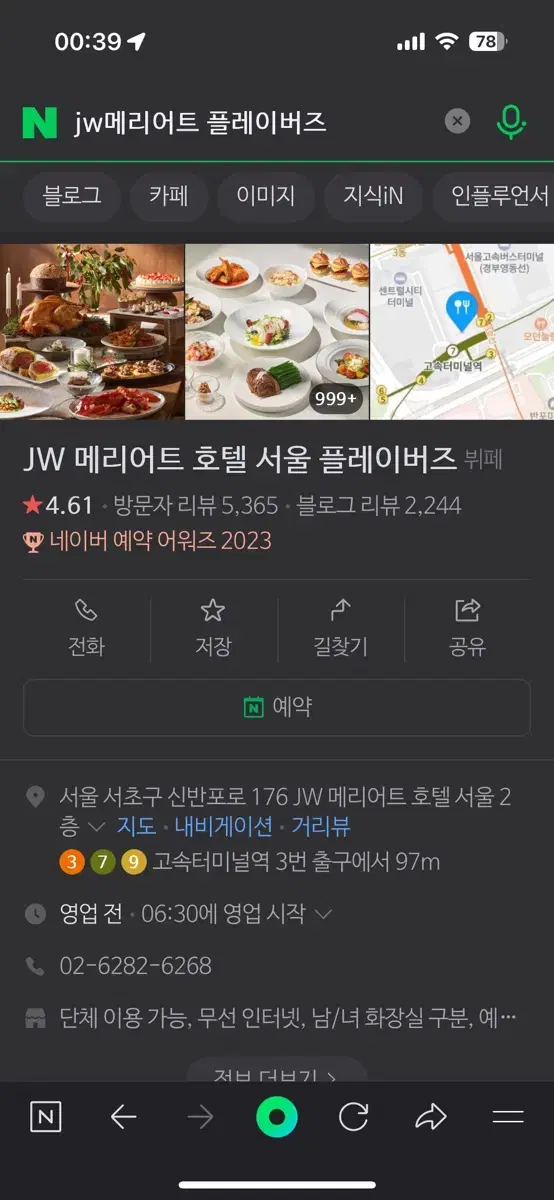 Jw메리어트 플레이버즈 주말/공휴일 석식 식사권 2인