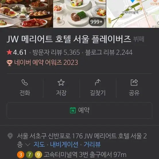 Jw메리어트 플레이버즈 주말/공휴일 석식 식사권 2인