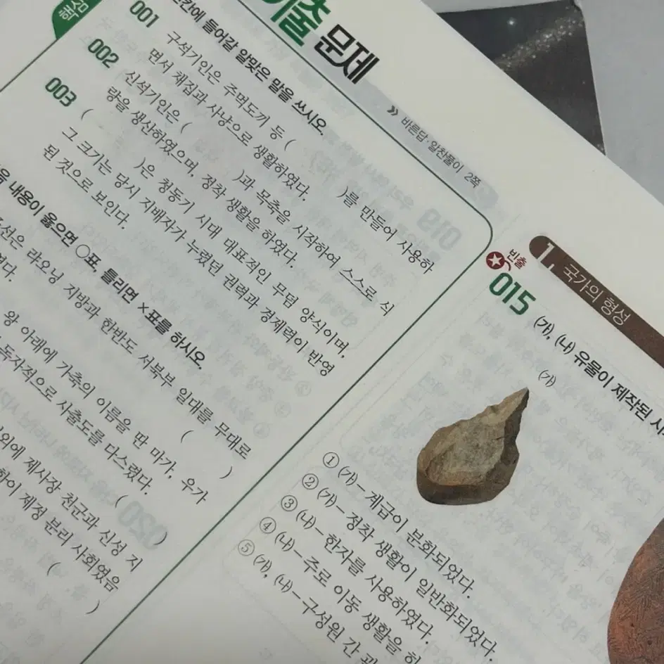 1등급 만들기 한국사