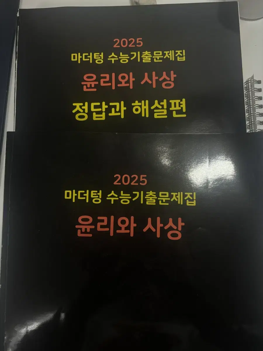 2025 마더텅 윤리와사상 수능기출문제집