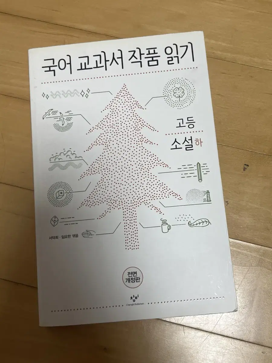 국어 교과서 작품 읽기