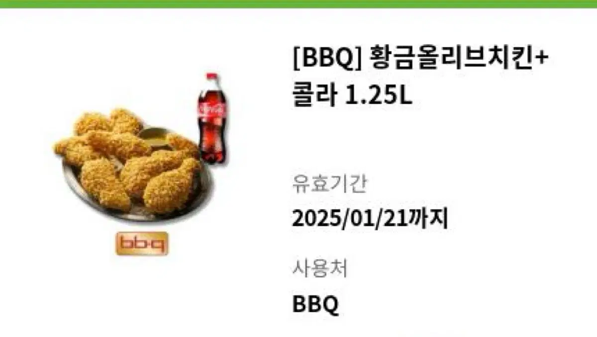 bbq 황금올리브