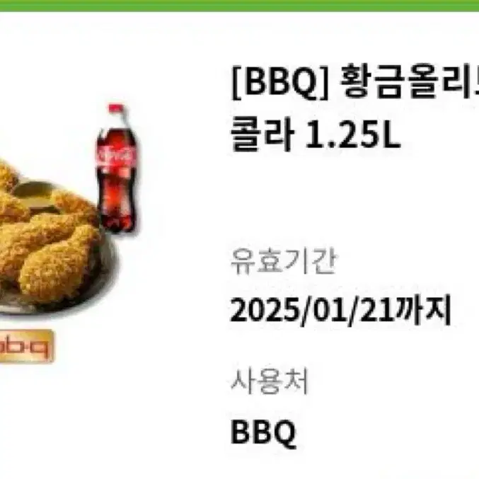 bbq 황금올리브