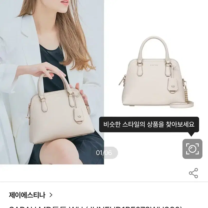 제이에스티나 토트백