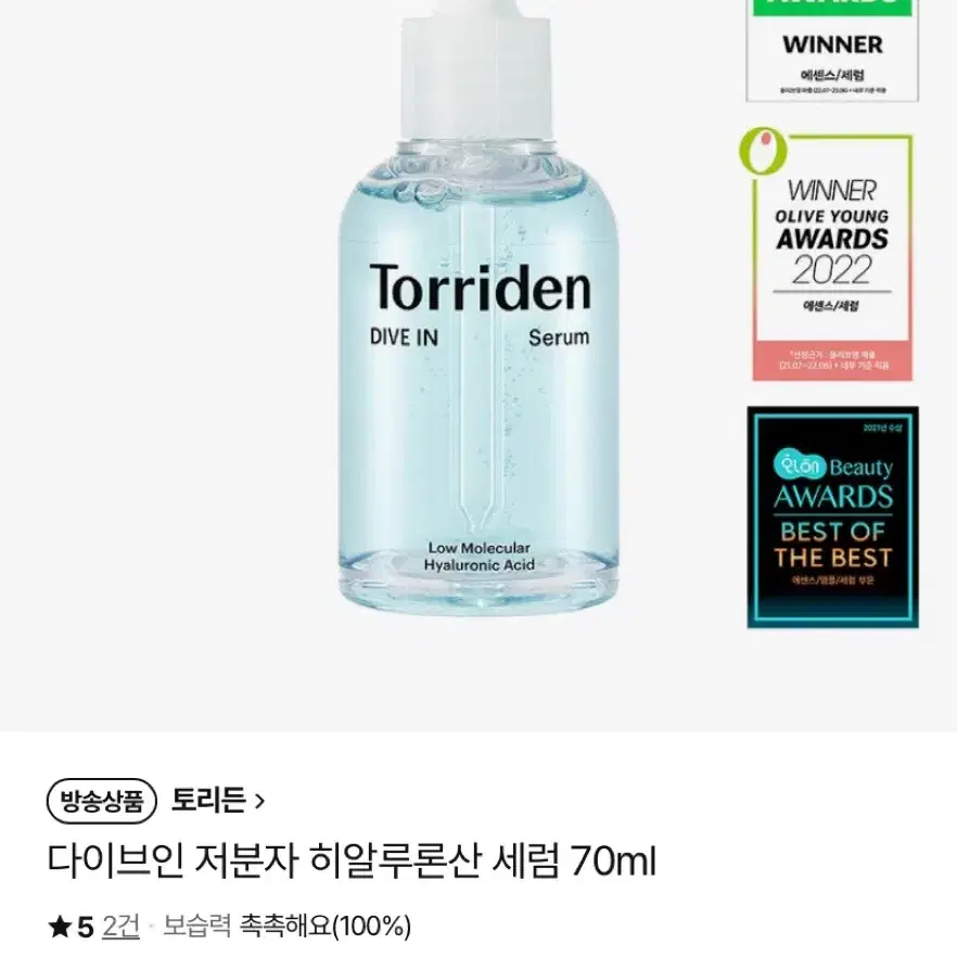 [미개봉 새상품] 토리든 다이브인 저분자 히알루론산 세럼 70ml