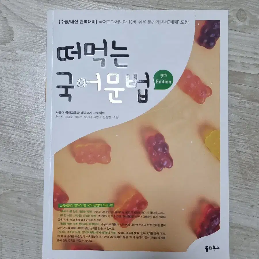 떠먹는 국어 문법