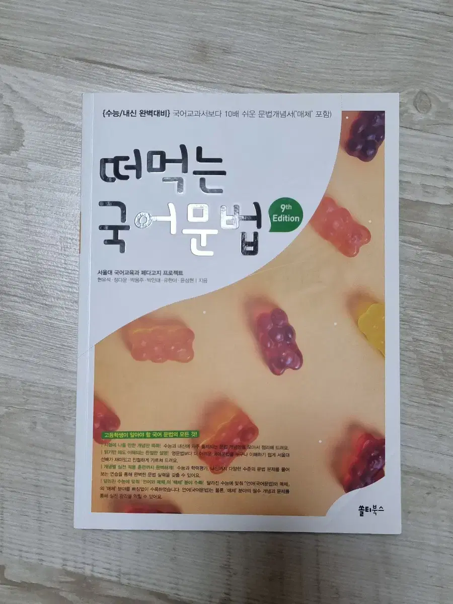 떠먹는 국어 문법