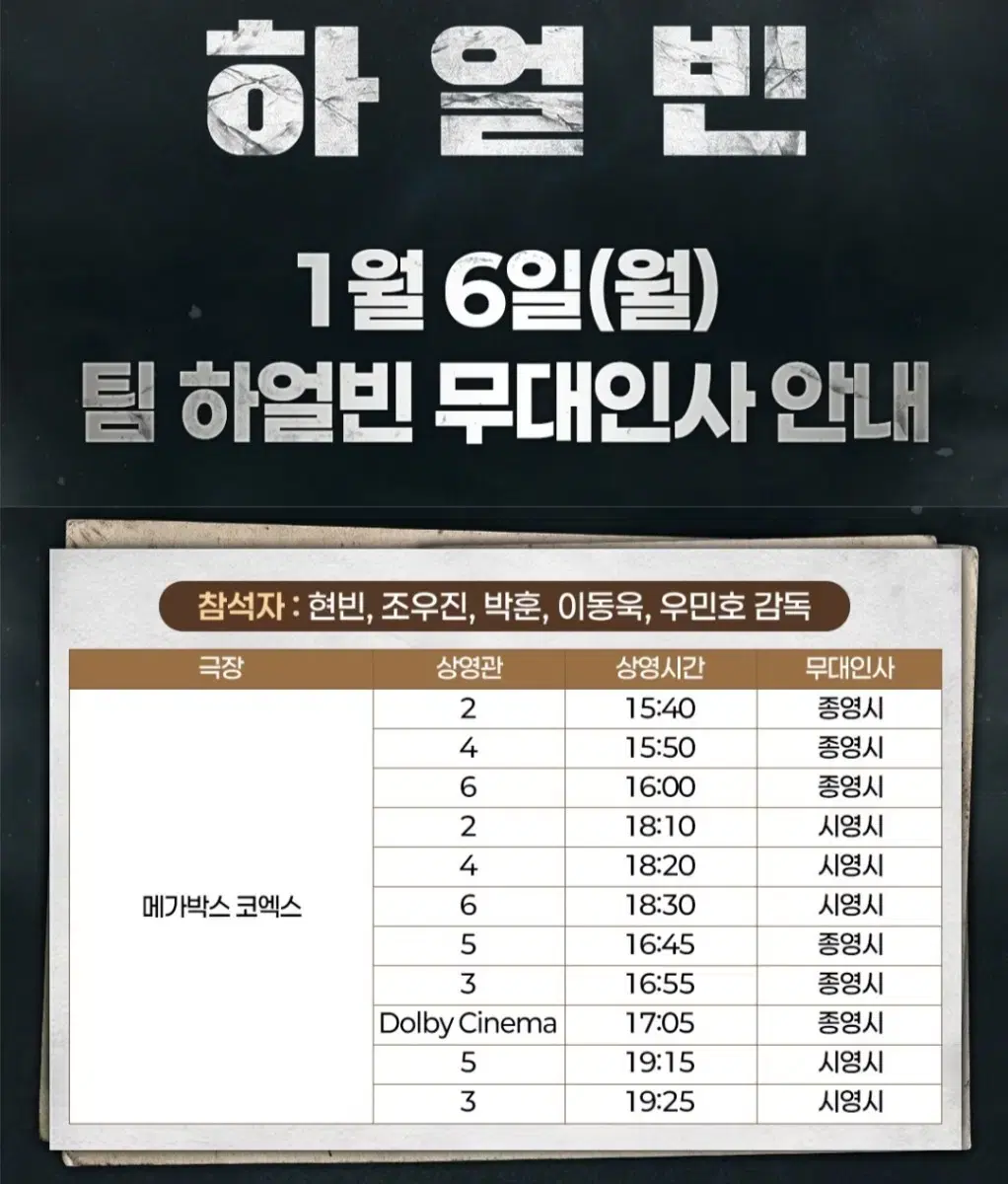 1/6 영화 하얼빈 무대인사 2연석 양도합니다(현빈, 이동욱 참석)