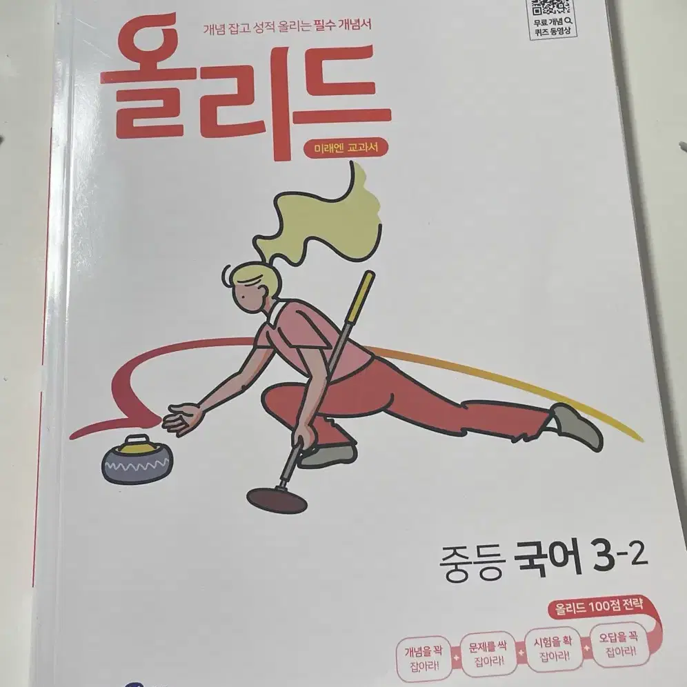 중3 국어 올리드 문제집