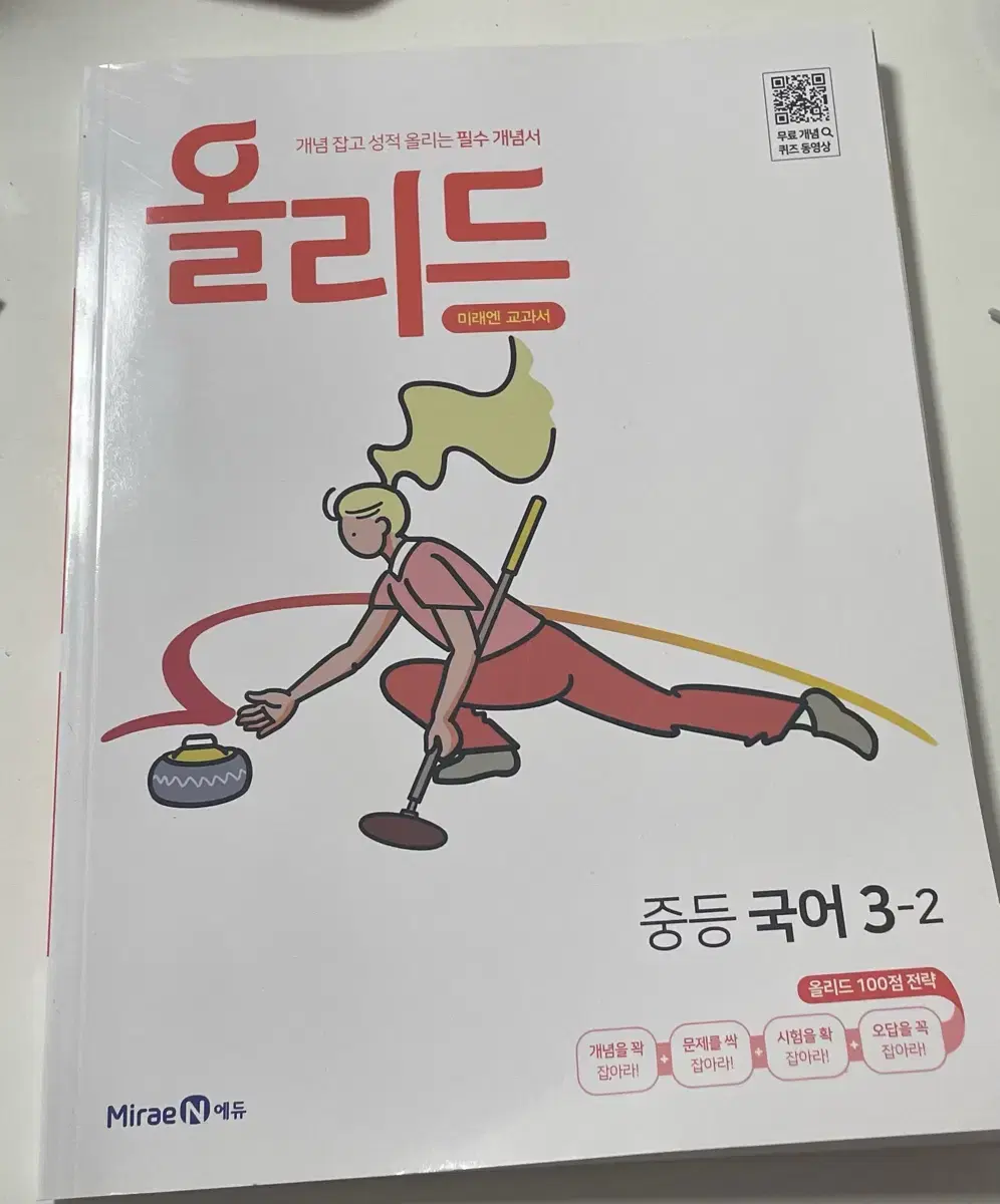 중3 국어 올리드 문제집