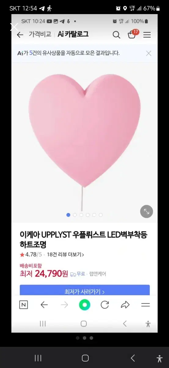 이케아 UPPLYST 우플뤼스트 LED벽부착등 하트조명