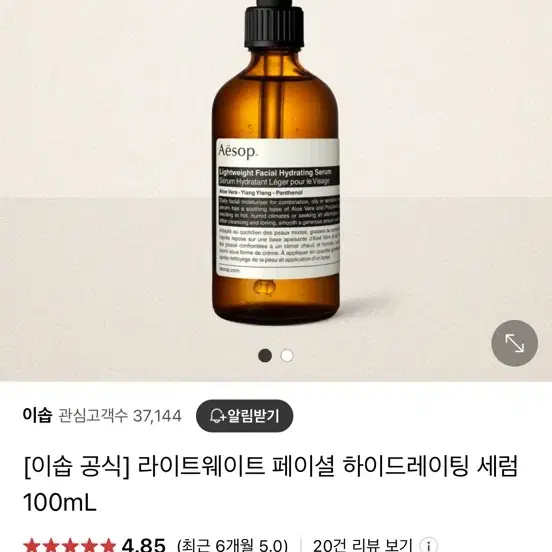 (미개봉 새제품) 이솝 라이트웨이트 페이셜 하이드레이팅 세럼 100mL