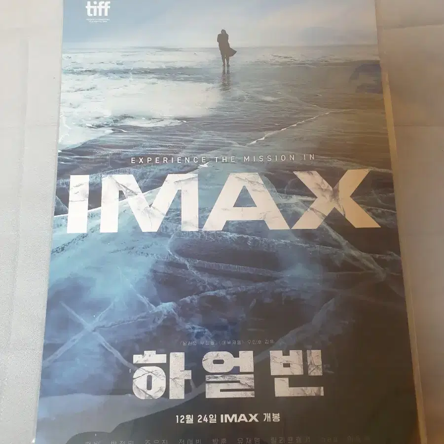 하얼빈 imax 아이맥스 a3 포스터 cgv (안전포장)