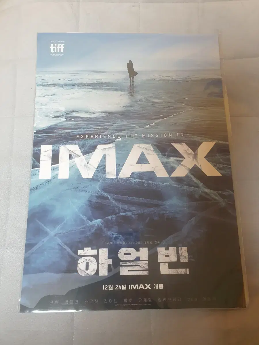 하얼빈 imax 아이맥스 a3 포스터 cgv (안전포장)