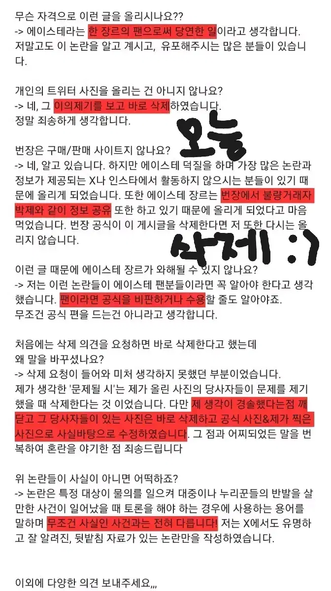 논란 정리,소식) 에이스테 에일리언스테이지 현재 논란 정리글