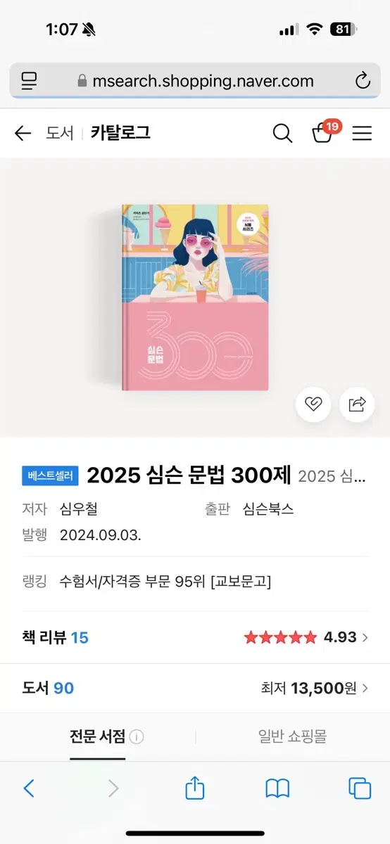 심슨문법 300제