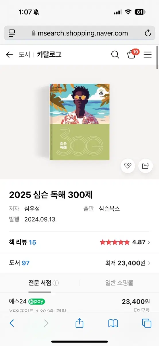 심슨독해 300제