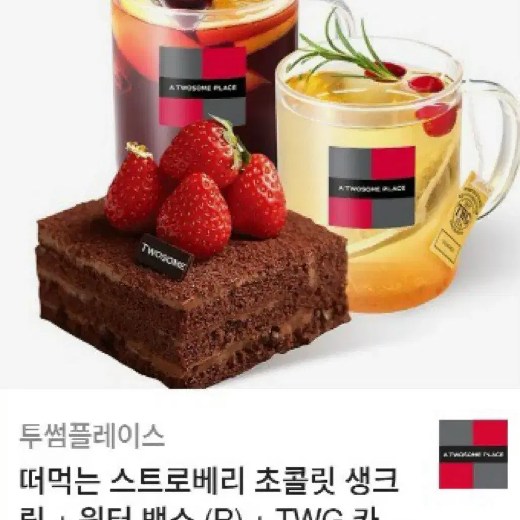 투썸 기프티콘 19,700원