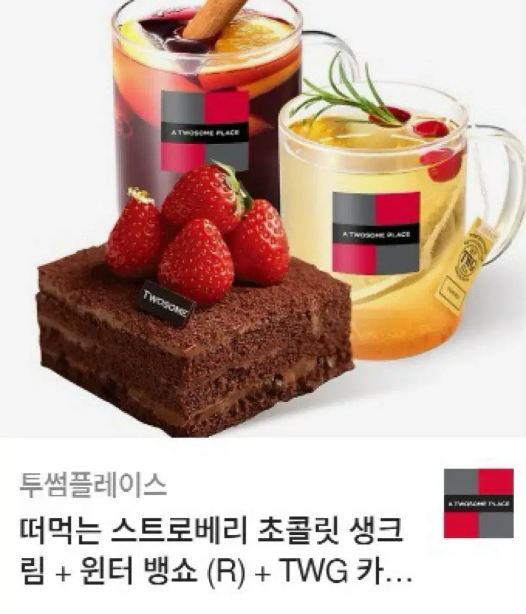 투썸 기프티콘 19,700원