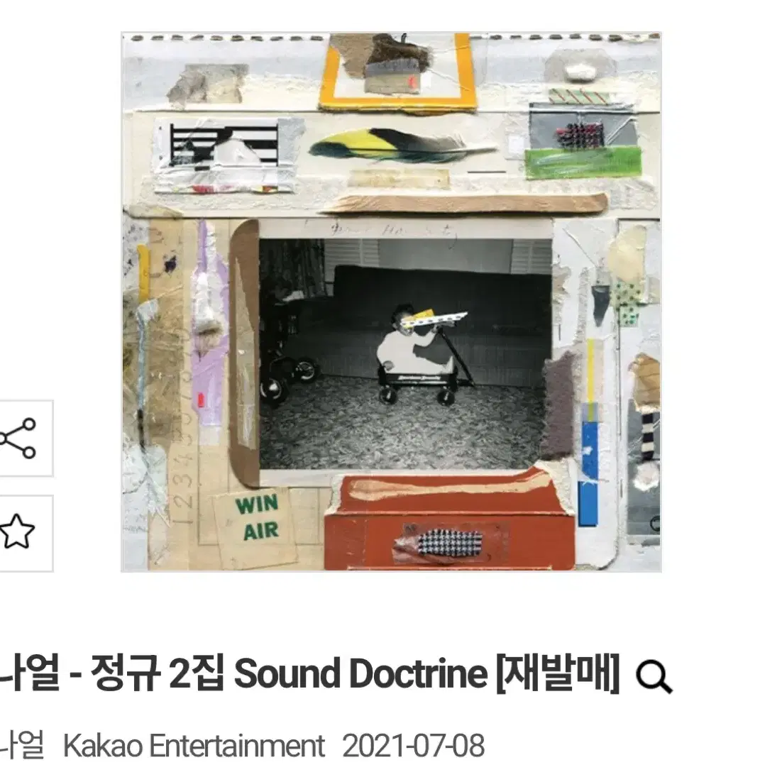 (미개봉) 나얼 - 정규 2집 Sound Doctrine [재발매]