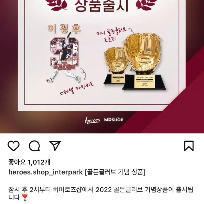 김혜성 2022 골든글러브 미니 트로피