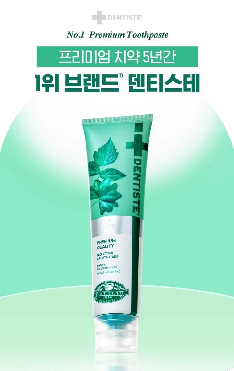 (새상품) 덴티스테 뉴 플러스 화이트 치약 160g 데려가세요~!