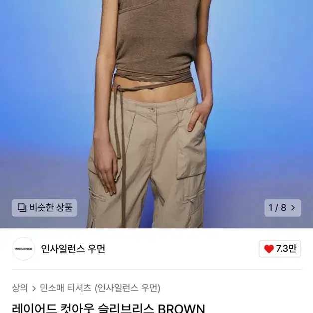 인사일런스우먼. 레이어드 컷아웃 슬리브리스 BROWN