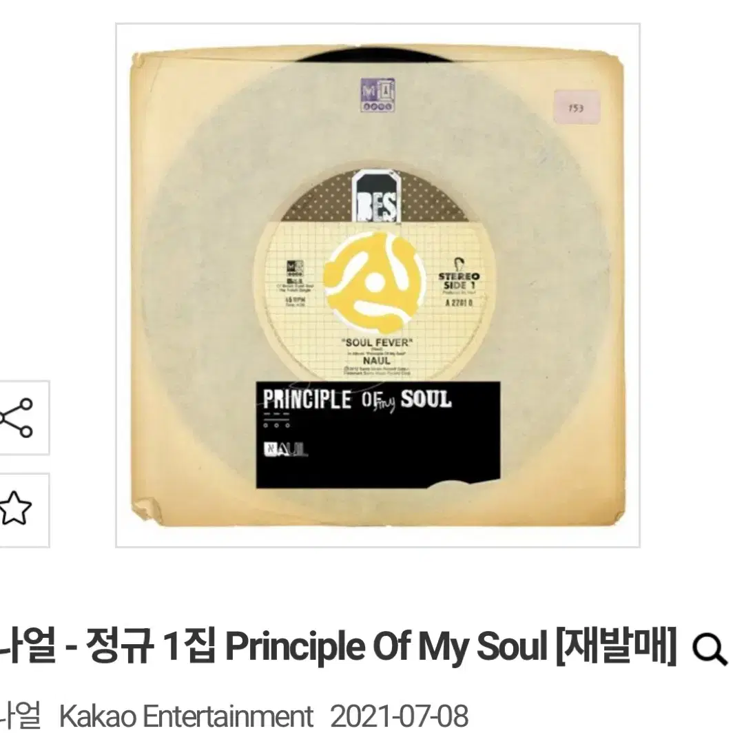 (미개봉) 나얼 - 정규 1집 Principle Of My Soul [재