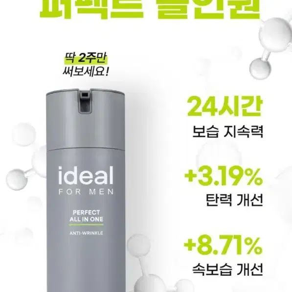 (새상품) 아이디얼 포 맨 퍼펙트 올인원 150ml 데려가세요 ~ !