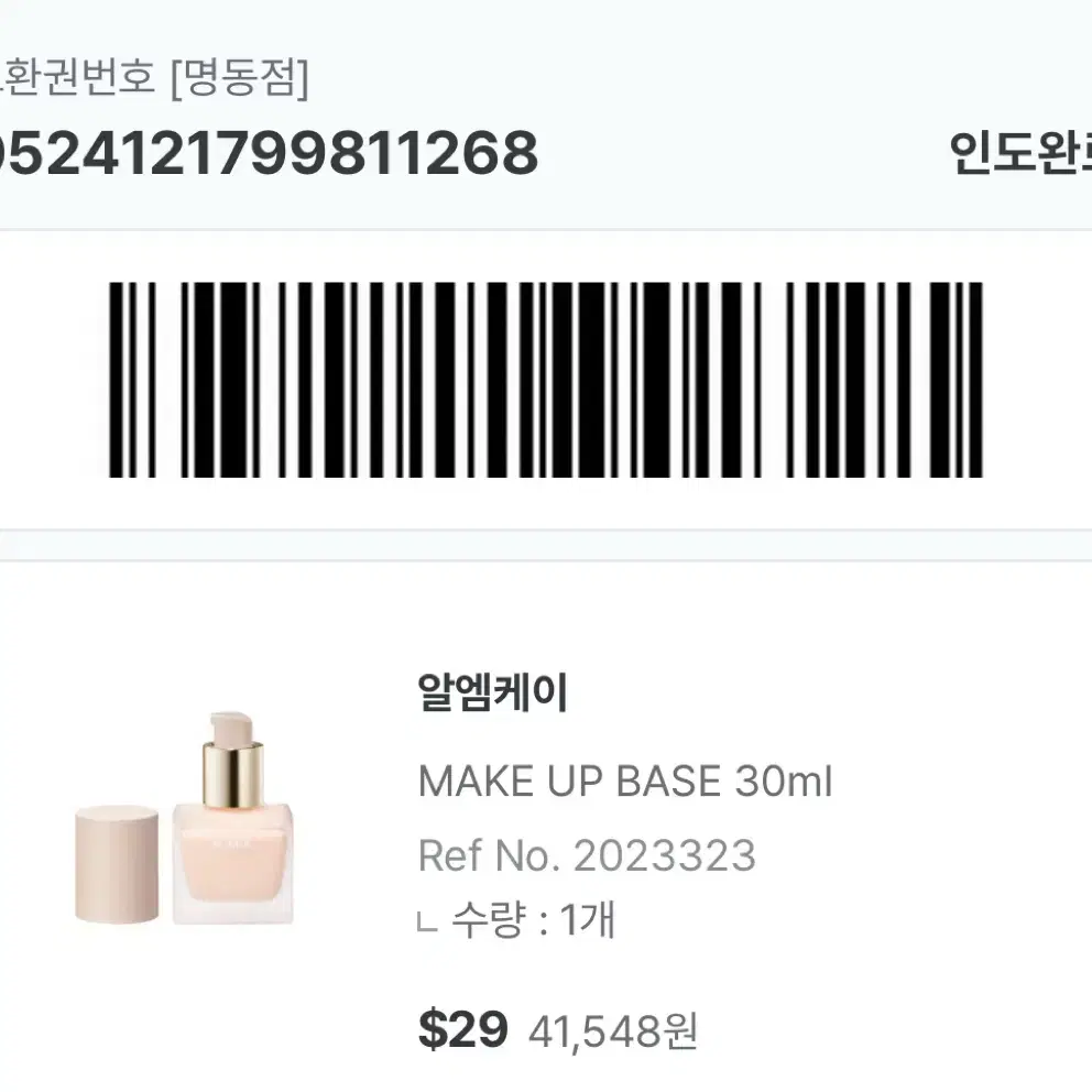 Rmk 메이크업 베이스