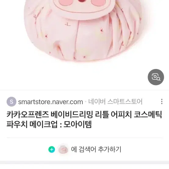 어피치 베이비 파우치