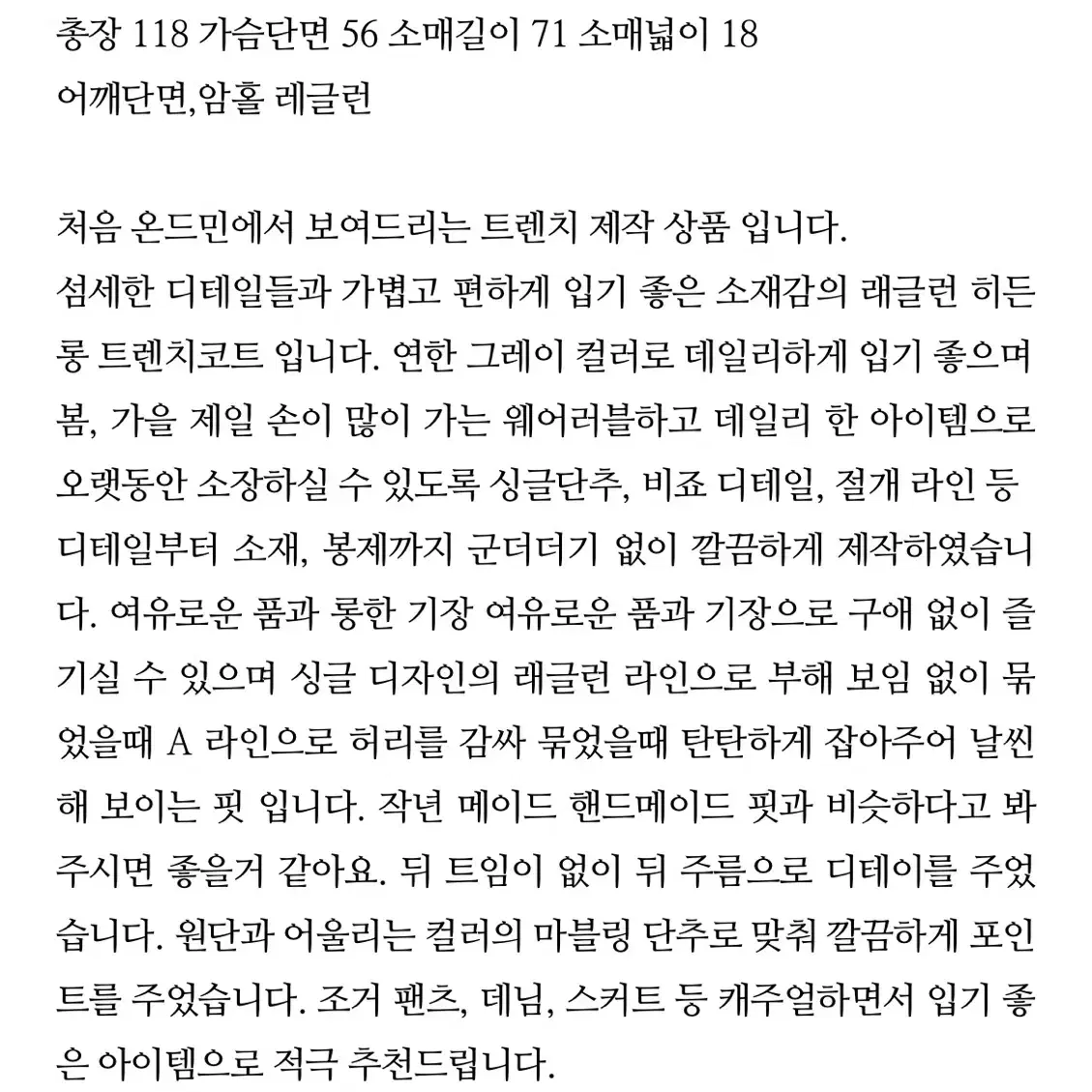 온드민 자체제작 롱 트렌치코트