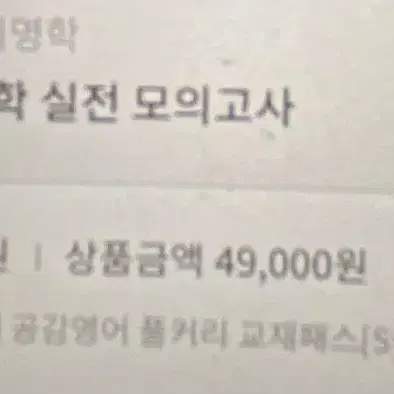 2025학년도 이명학 파이널,실전 모의고사