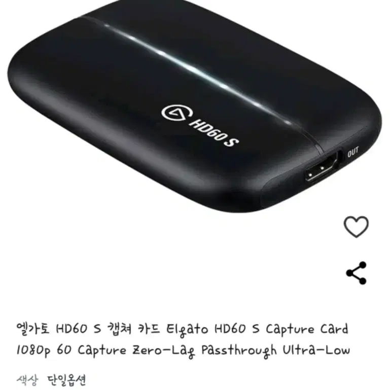 엘가토 hd 60s 캡처보드